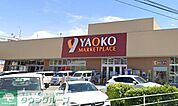 ヤオコー大宮蓮沼店 徒歩4分。 260m