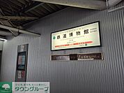 鉄道博物館駅(ニューシャトル 伊奈線) 徒歩15分。徒歩16分。 1170m