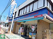 ココカラファイン くすりセイジョー大和田店 徒歩8分。 610m