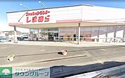 ファッションセンターしまむら七里店 徒歩5分。 380m