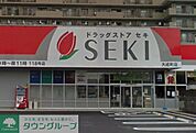 ドラッグストアセキ大成町店 徒歩12分。ドラックストア 950m