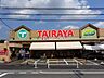 周辺：エコスたいらや吉野店営業時間：9時00分〜20時00分私たちは、『正しい商売』を社是とし、お客様にとってお買い得な商品や地域市場を活用した高鮮度で高品質な商品の提供を常に心がけております。 2410m