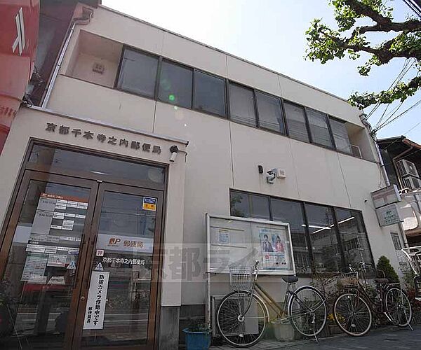画像24:京都千本寺之内郵便局まで300m 千本通り沿い 周辺にドラッグストアやスーパーもあり。