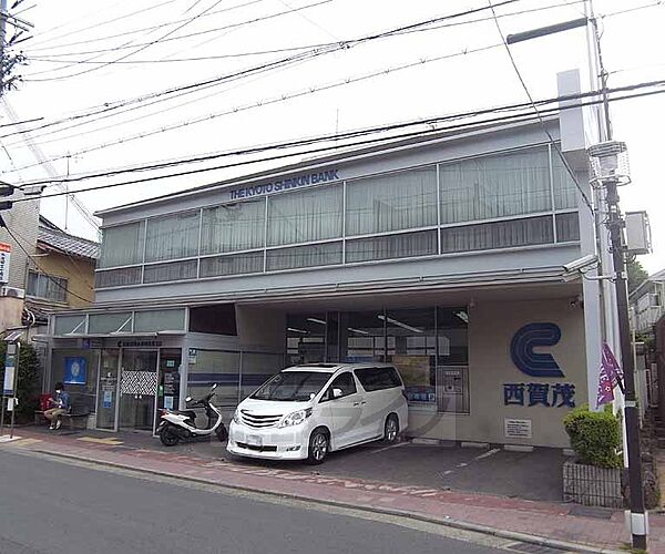 画像20:京都信用金庫 西賀茂支店まで558m 京都で使いやすい信用金庫といえばこちら。