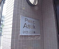 京都府京都市左京区田中飛鳥井町（賃貸マンション1R・2階・24.86㎡） その21