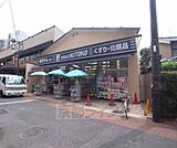 ドラッグユタカ 太秦大映通店まで30m 大映通沿い 商店街の中にあるので色々そろいますよ