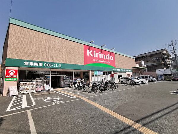 画像3:【ドラッグストア】キリン堂 藤井寺店まで596ｍ