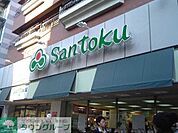 スーパーマーケット三徳西早稲田店 徒歩3分。スーパー 240m