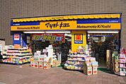 マツモトキヨシ高田馬場二丁目店 169m