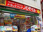 ドラッグストアスマイル新井薬師店 徒歩13分。ドラックストア 980m
