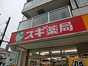 スギ薬局西池袋店 358m