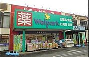 ウェルパーク和光南1丁目店 771m