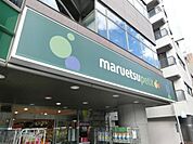 マルエツプチ高田馬場店 177m