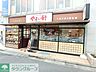 その他：【ファーストフード】やよい軒練馬店まで529ｍ