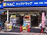 周辺：ハックドラッグ江古田店 438m