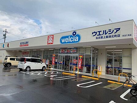 ウエルシア名古屋上飯田北町店まで 473m 徒歩約6分