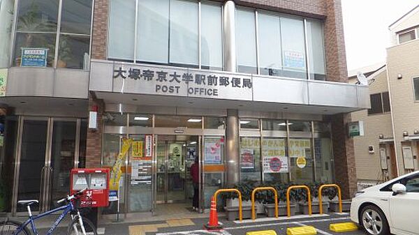 画像28:【郵便局】大塚・帝京大学駅前郵便局まで724ｍ