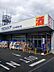 周辺：ウエルシア八王子東浅川店（279m）