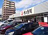 周辺：角上魚類相模原店（494m）