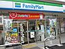 周辺：ファミリーマート 町田小山町店（490m）