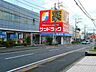 その他：サンドラッグまで500m