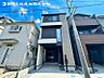 外観：すぐのご見学や資料請求など、お気軽にお問い合せください
