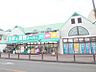 周辺：業務スーパー相模大野店まで約891ｍ
