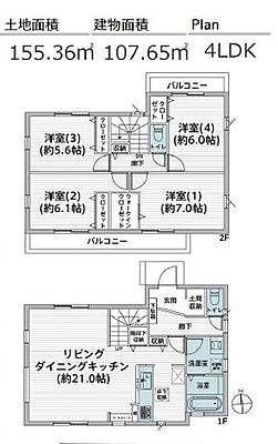 間取り 「成瀬」駅　歩20分　町田市西成瀬1丁目