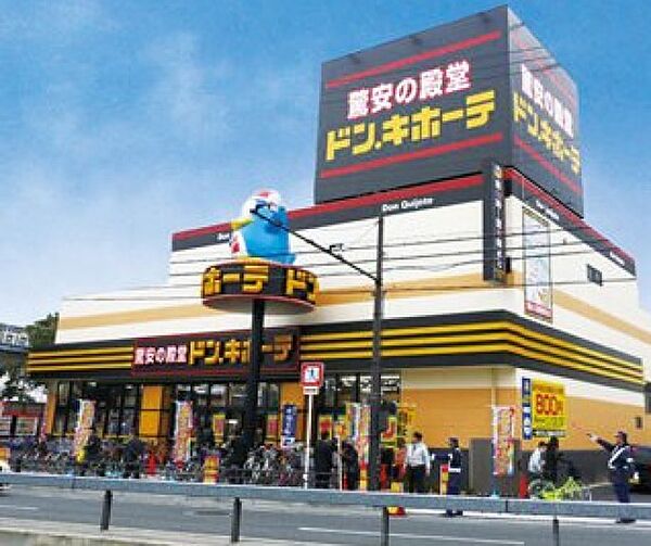画像3:ドン・キホーテ大日店(ショッピングセンター)まで1536m