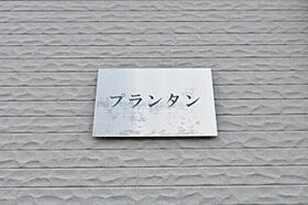 プランタン  ｜ 埼玉県上尾市大字平塚1968-4（賃貸アパート1K・2階・34.39㎡） その12