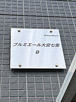 プルミエール大宮七里B  ｜ 埼玉県さいたま市見沼区大字小深作124-5（賃貸アパート1LDK・3階・42.00㎡） その14