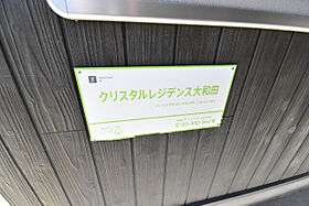 クリスタルレジデンス大和田  ｜ 埼玉県さいたま市見沼区大和田町1丁目1007-3（賃貸アパート1K・3階・23.02㎡） その13