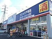 ウエルシアさいたま深作店 578m
