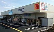 ウエルシア白岡店 466m
