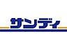 周辺：【スーパー】サンディ大蓮店まで1022ｍ