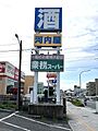 業務スーパー ...
