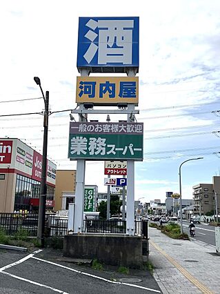 業務スーパー ...