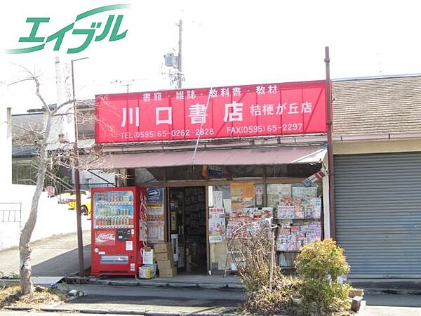 画像22:川口書店桔梗が丘店