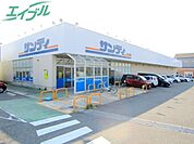 サンディ 名張店 800m