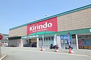 キリン堂坊島店 1087m