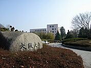 大阪大学　豊中キャンパス 1158m