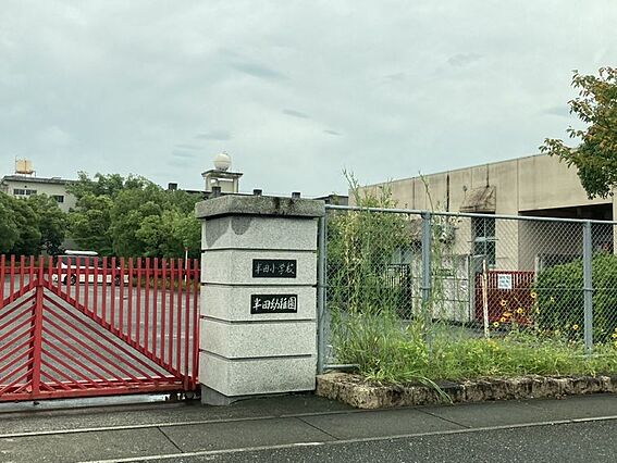半田幼稚園まで...