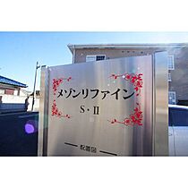 メゾンリファインＳII 201 ｜ 群馬県前橋市城東町5丁目（賃貸アパート2LDK・2階・57.02㎡） その26