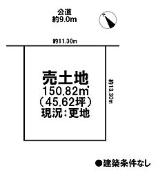売土地　既存宅地
