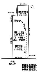 売土地　既存宅地（一部新宅地）