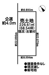 売土地　新宅地