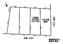 売土地　既存宅地　宮後町上河原　全4区画　C区画