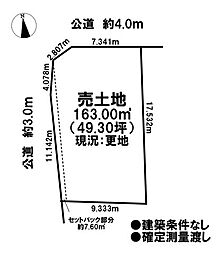 売土地　市街化区域