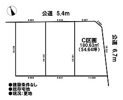 売土地　既存宅地　一宮市春明字東柳原　全3区画　C区画
