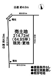 売土地　既存宅地